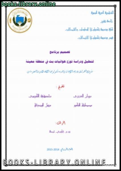 مشاريع تخرج جاهزة pdf