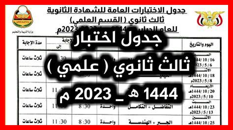 نماذج اختبارات ثالث ثانوي اليمن 2023 pdf نماذج اختبارات ثالث ثانوي اليمن 2023 pdf