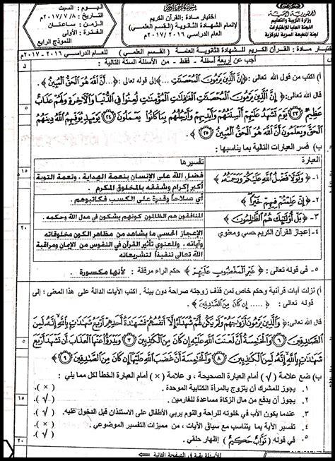 نماذج اختبارات ثالث ثانوي اليمن 2023 pdf نماذج اختبارات ثالث ثانوي اليمن 2023 pdf
