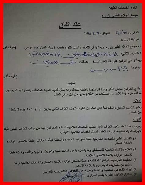 نموذج عقد اتفاق مع طبيب pdf نموذج عقد اتفاق مع طبيب pdf