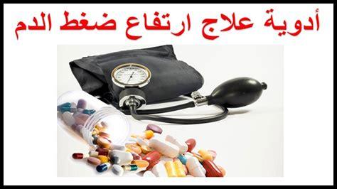 هل أملوديبين فعال في علاج ارتفاع ضغط الدم؟