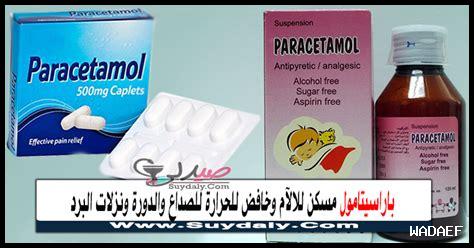 هل يسبب باراسيتامول الحساسية؟