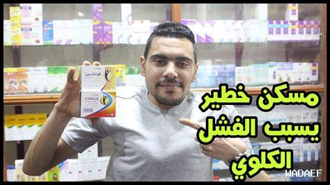 هل يسبب ديكلوفيناك الإدمان هل يسبب ديكلوفيناك الإدمان