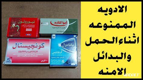 هل يمكن استخدام أملوديبين للحامل؟