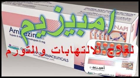 هل يمكن استخدام إيميبرامين