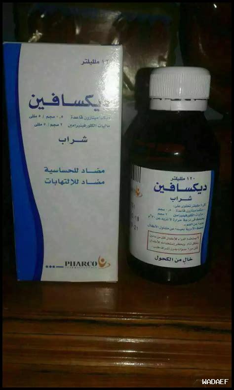 هل يمكن استخدام فيكسوفينادين مع الأطفال الرضع