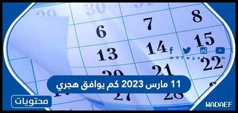 7 نوفمبر 2024 كم يوافق هجري