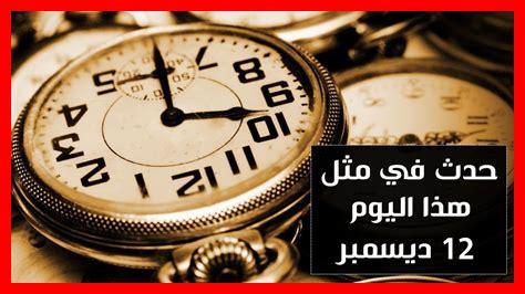 حدث في مثل هذا اليوم 11 نوفمبر حدث في مثل هذا اليوم 11 نوفمبر