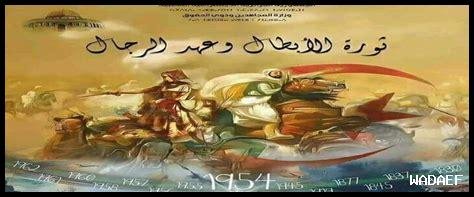 ذكرى اول نوفمبر 1954