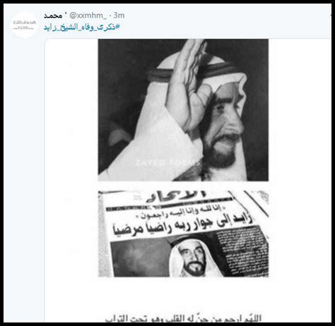 ذكرى وفاة الشيخ زايد 2 نوفمبر