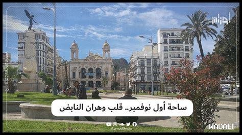 ساحة اول نوفمبر وهران