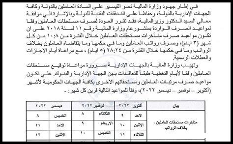 صرف مرتبات شهر نوفمبر 2024 صرف مرتبات شهر نوفمبر 2024