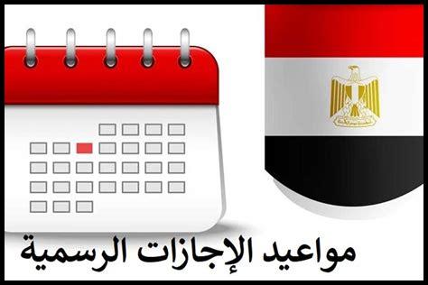 عطلة 1 نوفمبر 2024