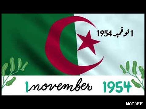 فقرة عن 1 نوفمبر 1954 بالفرنسية