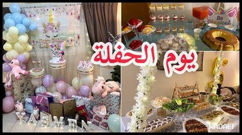 كيف تنظم حفلة عيد ميلاد رائعة بديكورات مميزة