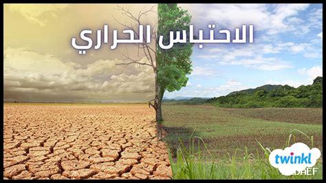 كيف يؤثر الاحتباس الحراري على بقاء النباتات في الخريف؟ كيف يؤثر الاحتباس الحراري على بقاء النباتات في الخريف؟