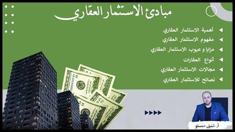 كيف يمكن توجيه الاستثمار العقاري لتعظيم الفوائد كيف يمكن توجيه الاستثمار العقاري لتعظيم الفوائد