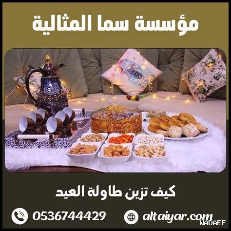 ما هي أشهى الأطباق لتزيين طاولة عيد الميلاد