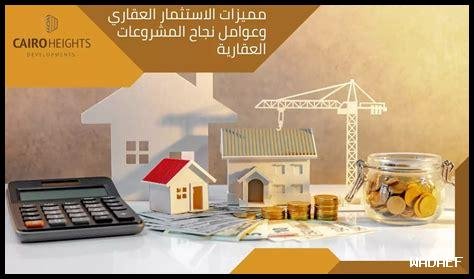 ما هي أهم اعتبارات شراء العقارات في نوفمبر؟