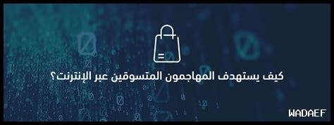 ما هي الاحتياطات الأمنية للتسوق عبر الإنترنت في بلاك فرايدي 2024