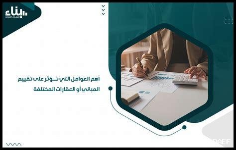 ما هي العوامل التي تؤثر في قيمة العقارات الآن