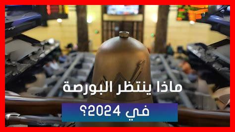 ما هي الفرص الاستثمارية المتوقعة لعام 2025 وفقاً لمراجعات استثمارات 2024؟ ما هي الفرص الاستثمارية المتوقعة لعام 2025 وفقاً لمراجعات استثمارات 2024؟