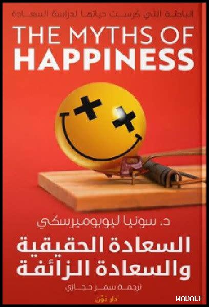 ما هي الكتب التي تجلب السعادة عند قراءتها في نهاية العام؟