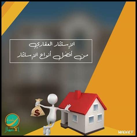 ما هي المخاطر المحتملة للاستثمار في العقارات الآن