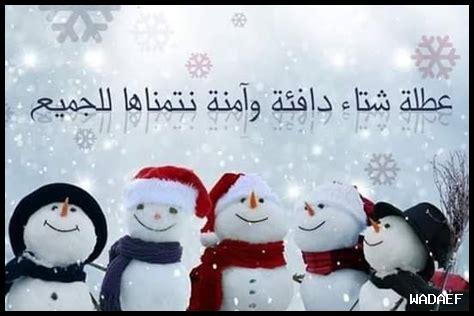 ما هي النصائح لقضاء عطلة شتاء لا تُنسى؟ ما هي النصائح لقضاء عطلة شتاء لا تُنسى؟