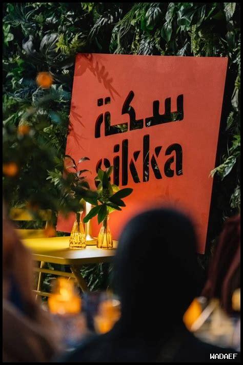 ما هي الوجهات التي تقدم تجارب تذوق فريدة في الخ ما هي الوجهات التي تقدم تجارب تذوق فريدة في الخ