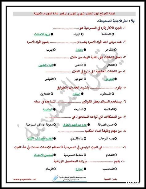 نماذج امتحانات شهر نوفمبر للصف الرابع الابتدائي