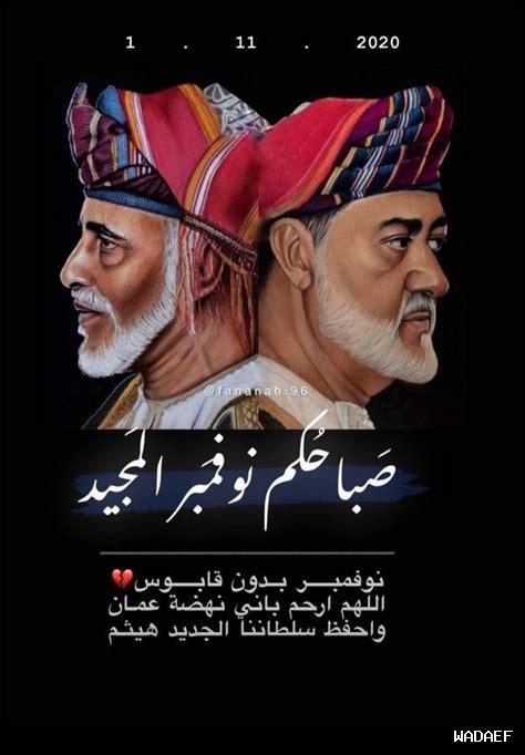 نوفمبر حدثنا عهدناك صادقا