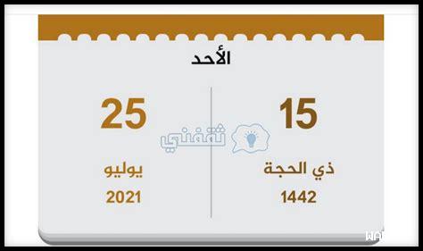 نوفمبر يوافق كم بالهجري