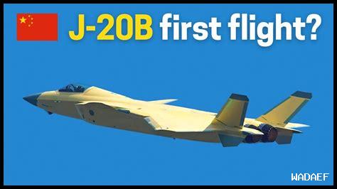 j 20b طائرة j 20b طائرة