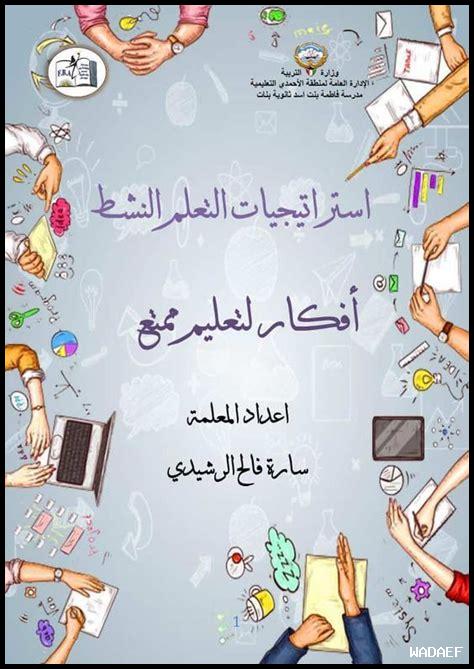 استراتيجيات تعزيز التقدم بالعلم