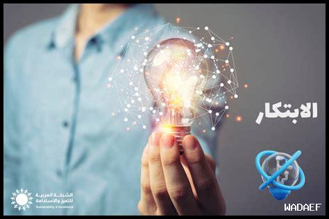 الابتكار كنتيجة للعلم