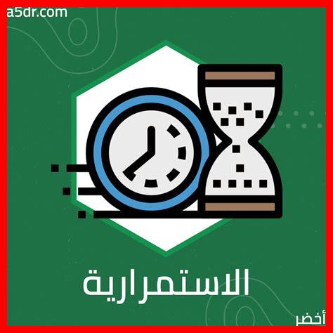 الاستمرارية سر تحقيق النجاح الاستمرارية سر تحقيق النجاح