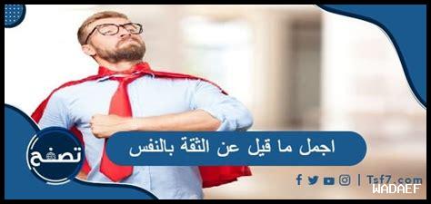 الثقة بالنفس أساس التقدم