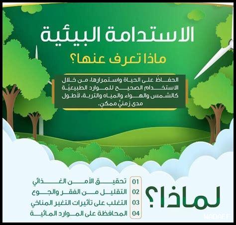 العلم والاستدامة البيئية