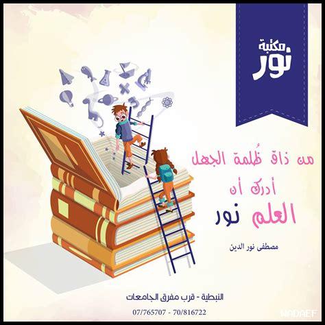 العلم ورفع مستوى المعيشة