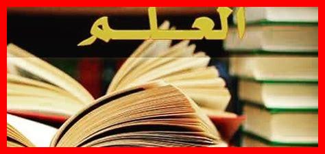 العلم ومساهمته في الثقافة العلم ومساهمته في الثقافة