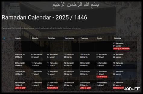 اول يوم رمضان سنة 2025
