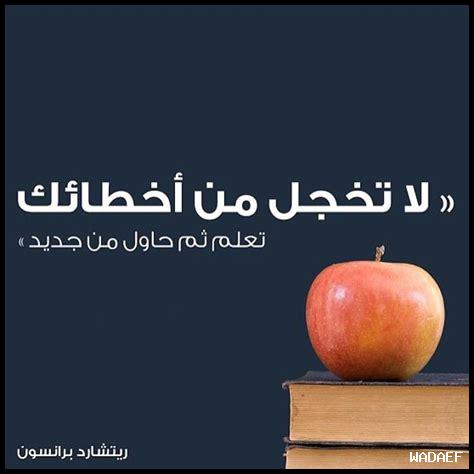 تعلم من أخطائك دائمًا تعلم من أخطائك دائمًا