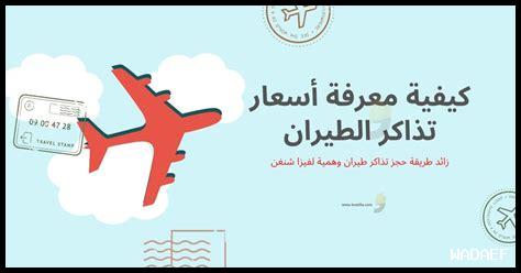 ثمن طائرة من المغرب الى تونس