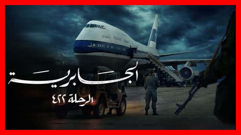 خلي الغبرة طائرة خلي الغبرة طائرة
