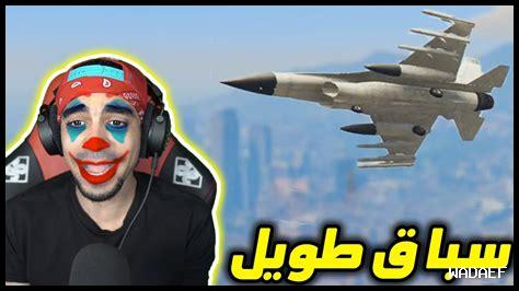 سيد قراند 5 طائرة