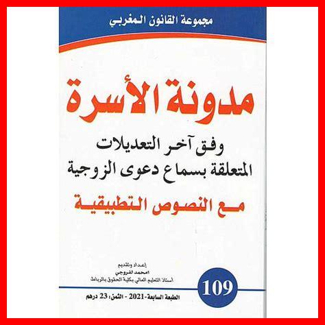 شرح المادة 4 من مدونة الاسرة شرح المادة 4 من مدونة الاسرة