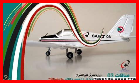 طائرة صافات 03 طائرة صافات 03