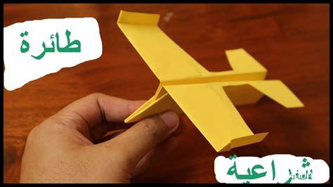 طريقة صنع طائرة ورقية بالصور
