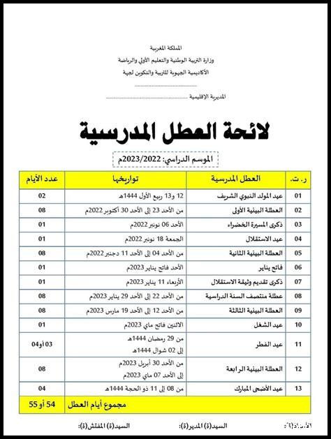 عطله نصف سنه 2025 ليبيا